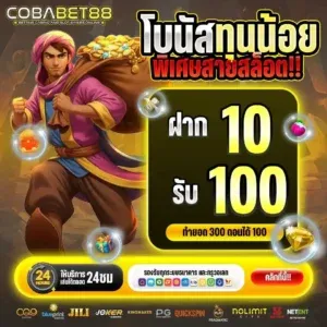 COBABET88 สล็อตเว็บตรง เกมค่ายดัง RTP สูง